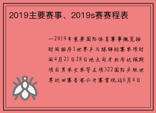 2019主要赛事、2019s赛赛程表